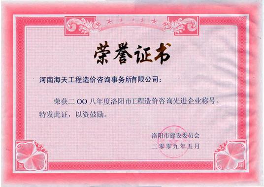 河南海天工程造价咨询事务所 专业工程造价咨询服务的引领者